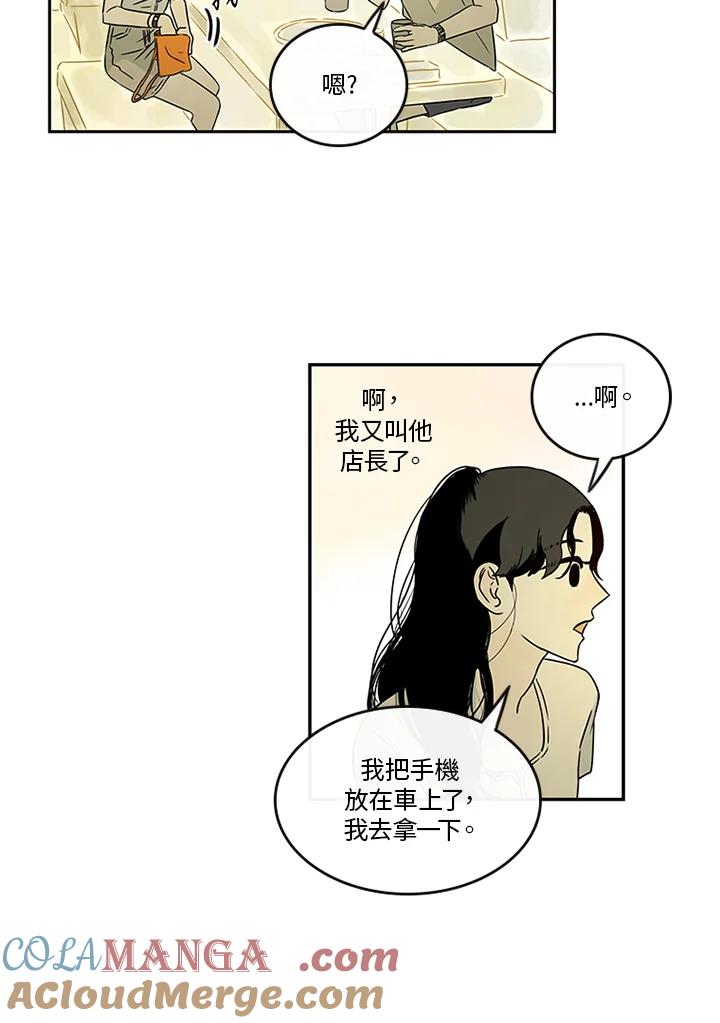 《当微风轻拂而过》第23话 第31页