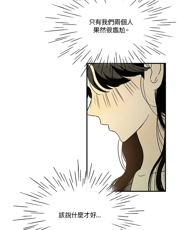 《当微风轻拂而过》第23话 第18页