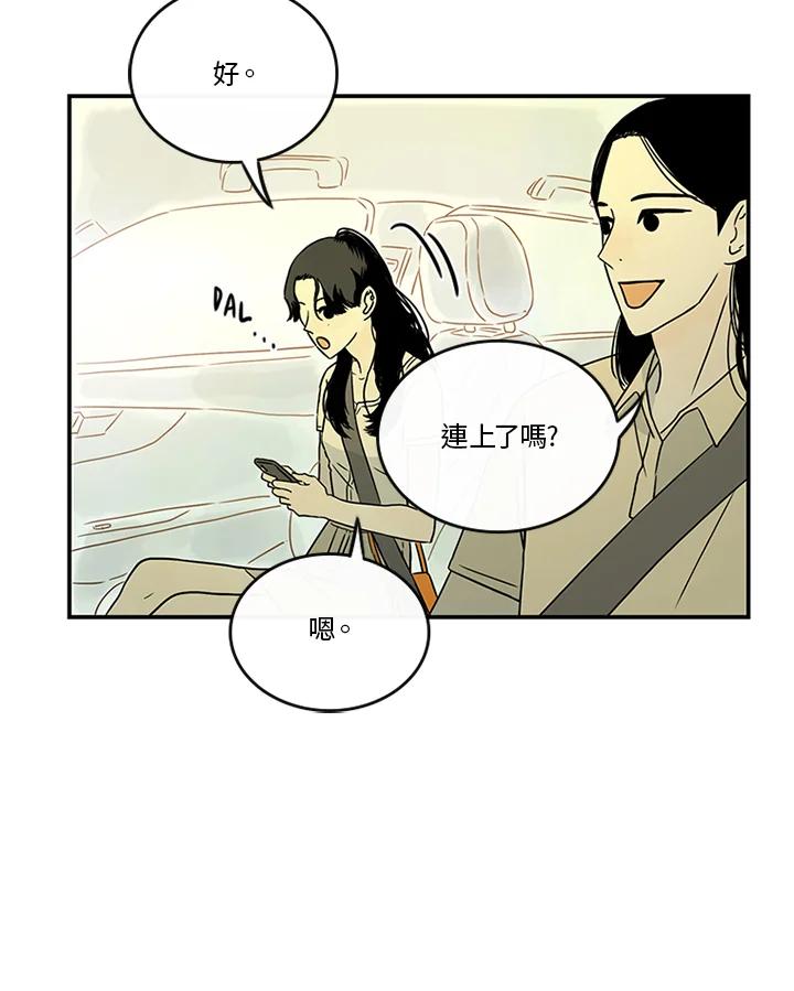 《当微风轻拂而过》第23话 第21页
