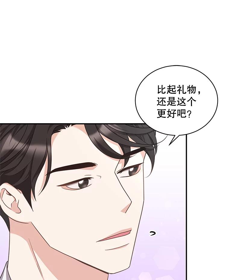 《爱的契约》25.吵架 第75页