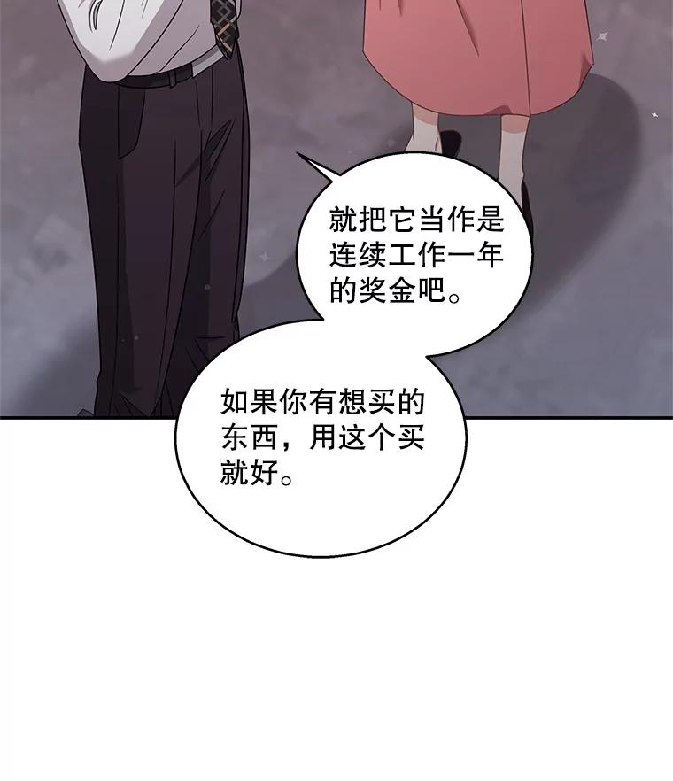 《爱的契约》25.吵架 第74页
