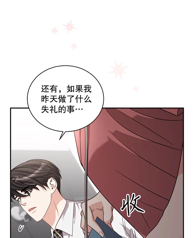 《爱的契约》25.吵架 第79页