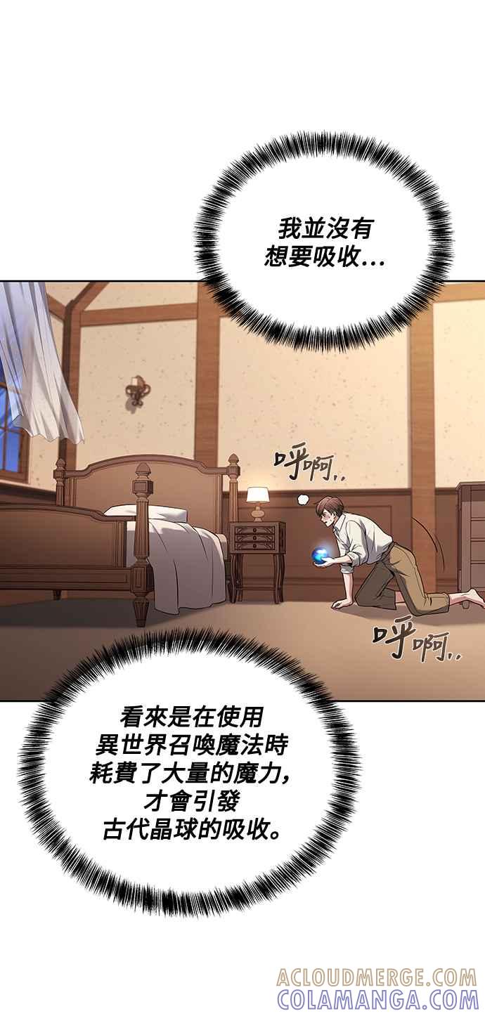 《异世界的美味魔法》第28话 第49页