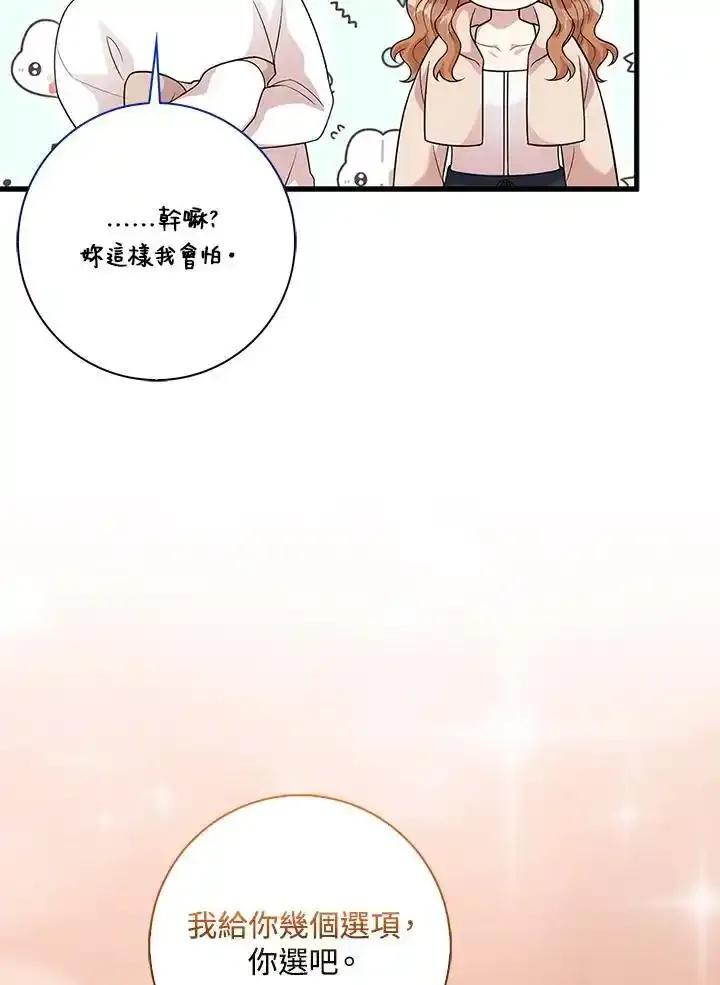 《赞助男主角大作战!》第33话 第66页