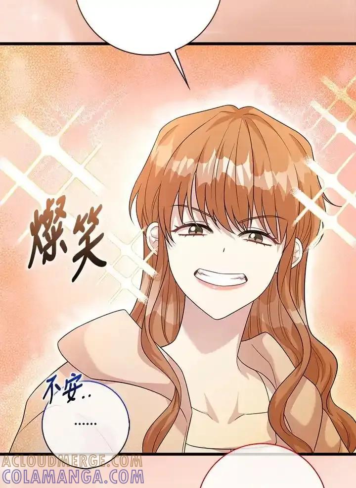 《赞助男主角大作战!》第33话 第67页