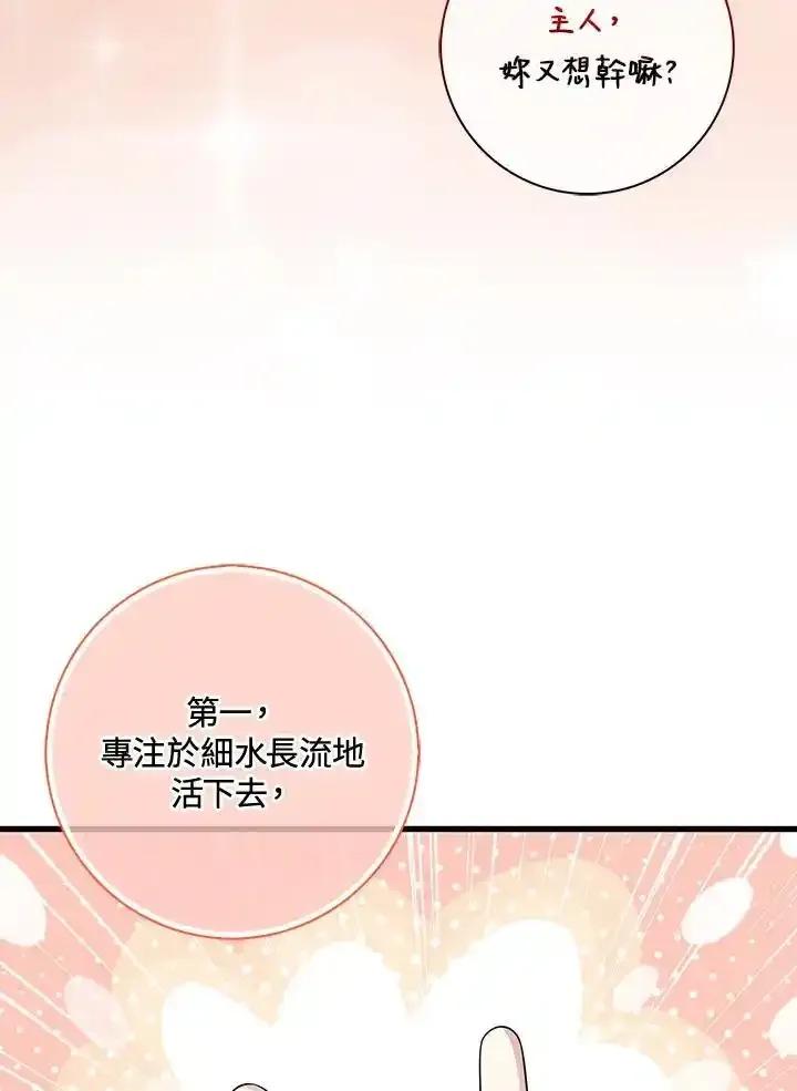 《赞助男主角大作战!》第33话 第68页