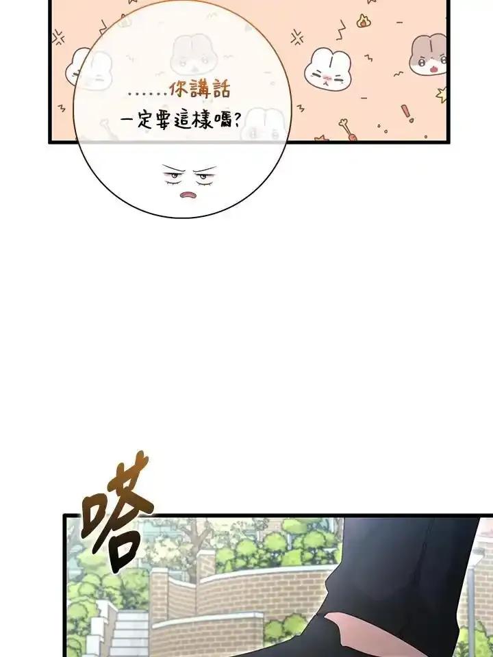 《赞助男主角大作战!》第33话 第86页