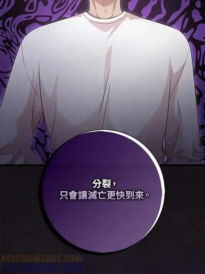《赞助男主角大作战!》第33话 第94页