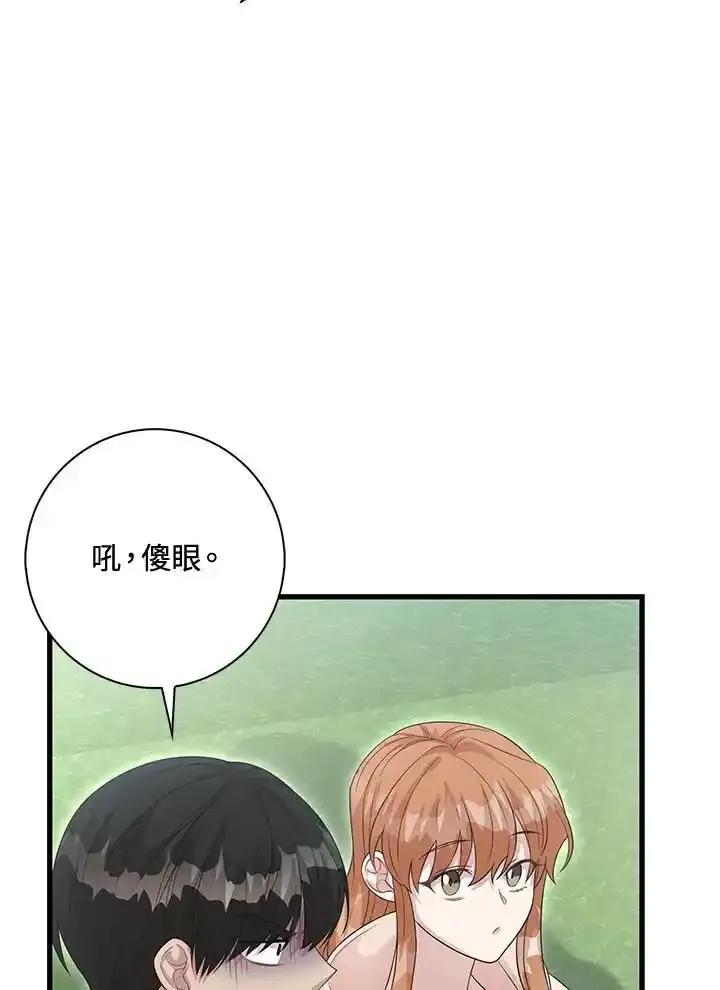 《赞助男主角大作战!》第33话 第51页