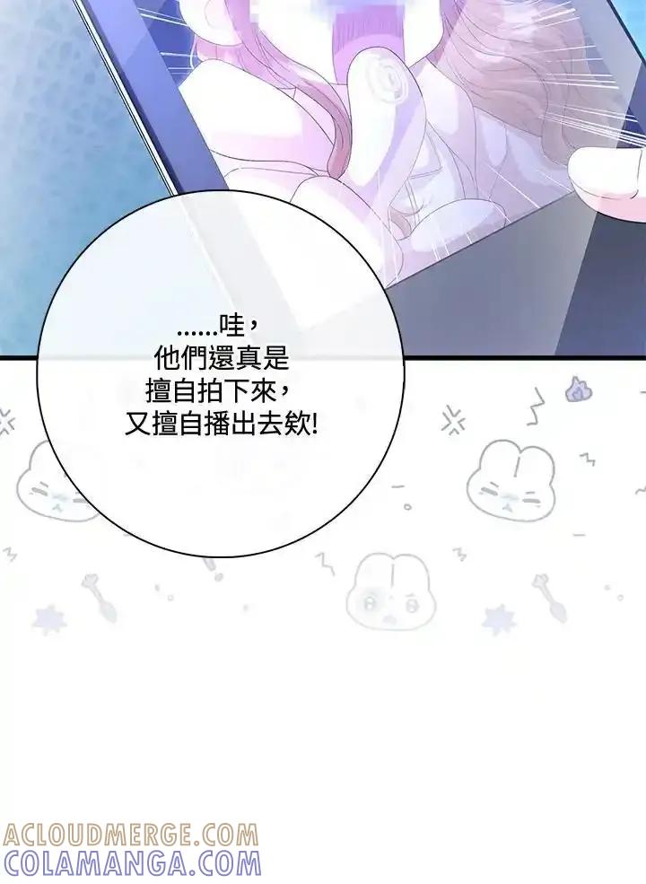 《赞助男主角大作战!》第33话 第61页