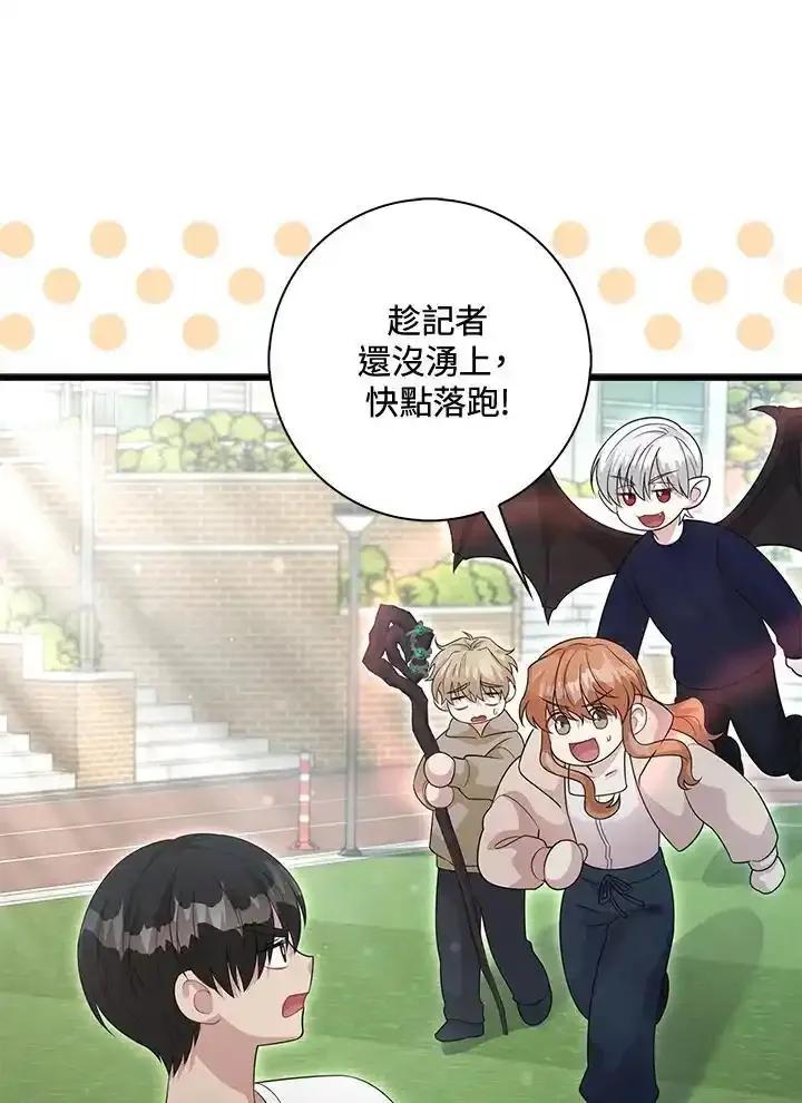 《赞助男主角大作战!》第33话 第45页