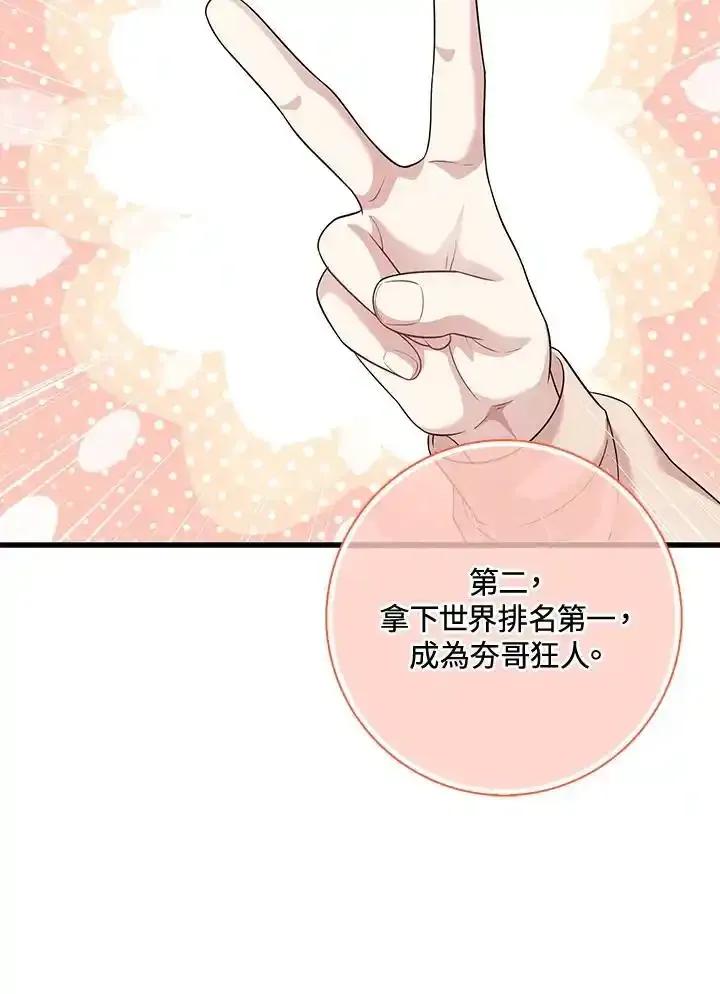 《赞助男主角大作战!》第33话 第69页