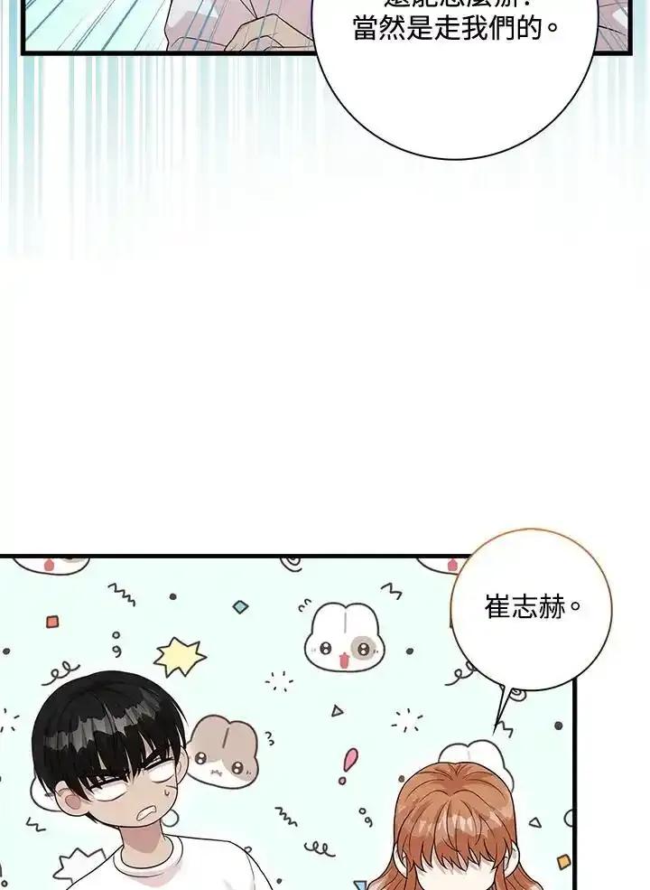 《赞助男主角大作战!》第33话 第65页