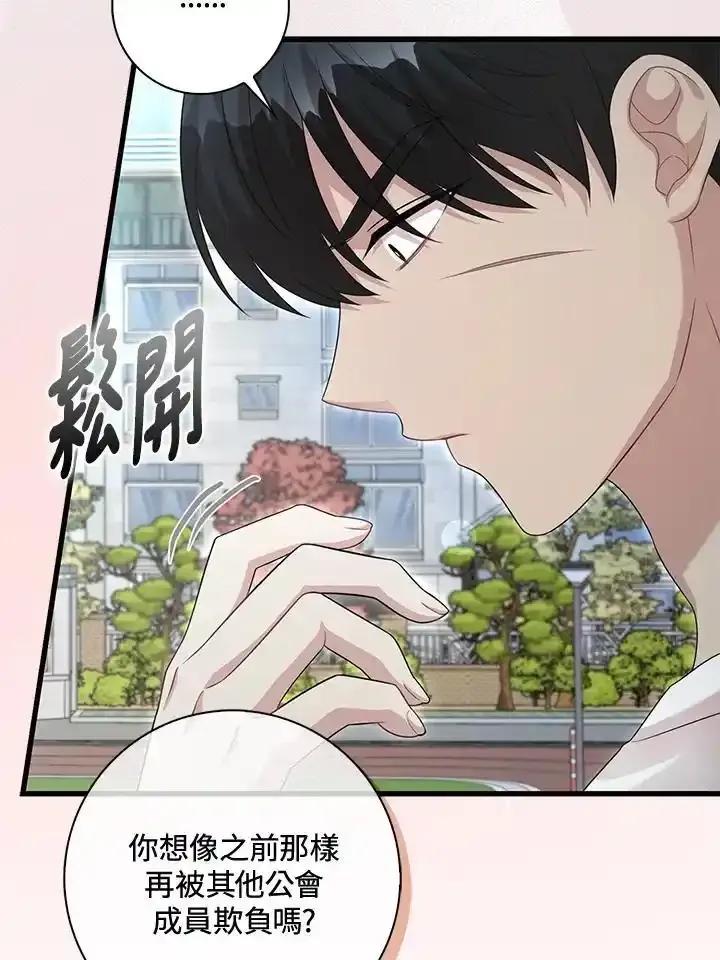《赞助男主角大作战!》第33话 第84页
