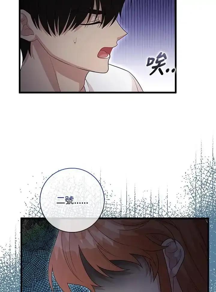 《赞助男主角大作战!》第33话 第72页