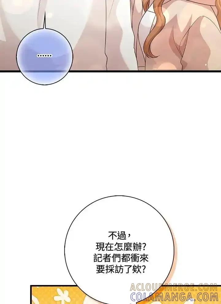 《赞助男主角大作战!》第33话 第55页