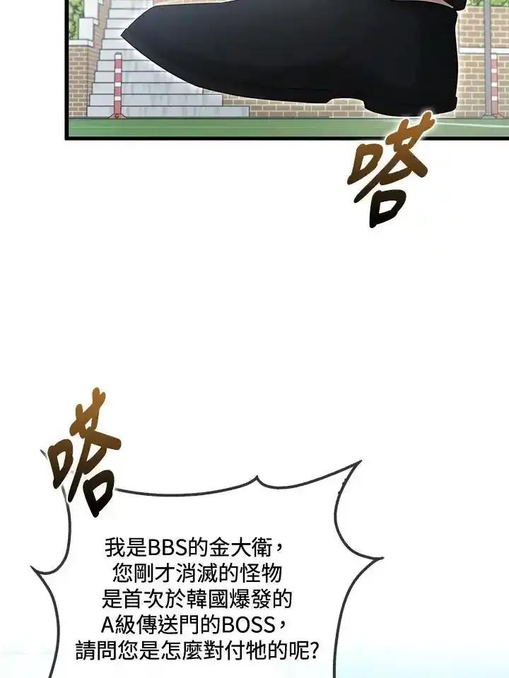 《赞助男主角大作战!》第33话 第87页