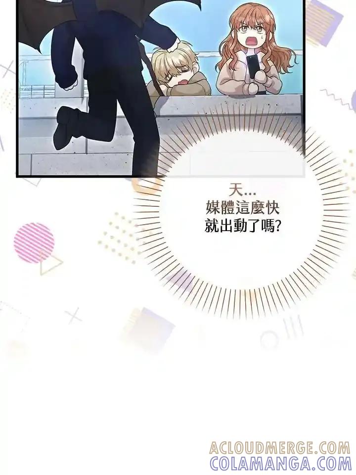 《赞助男主角大作战!》第33话 第43页