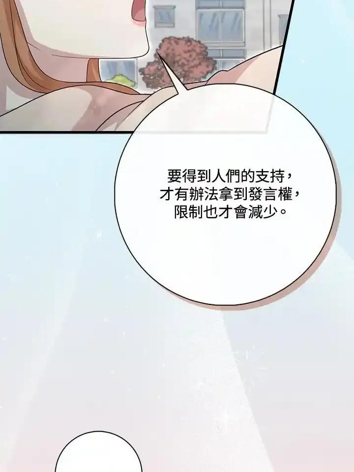 《赞助男主角大作战!》第33话 第83页