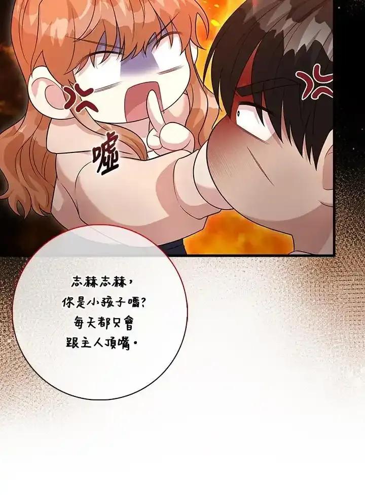 《赞助男主角大作战!》第33话 第81页