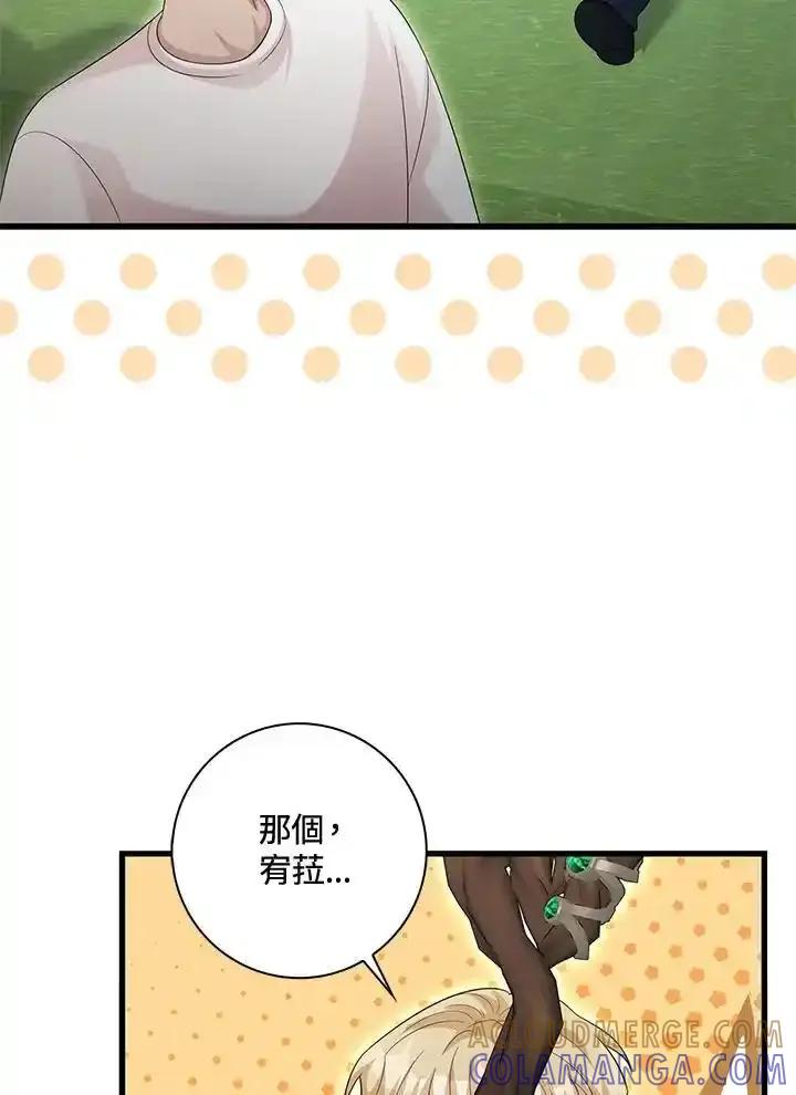 《赞助男主角大作战!》第33话 第46页
