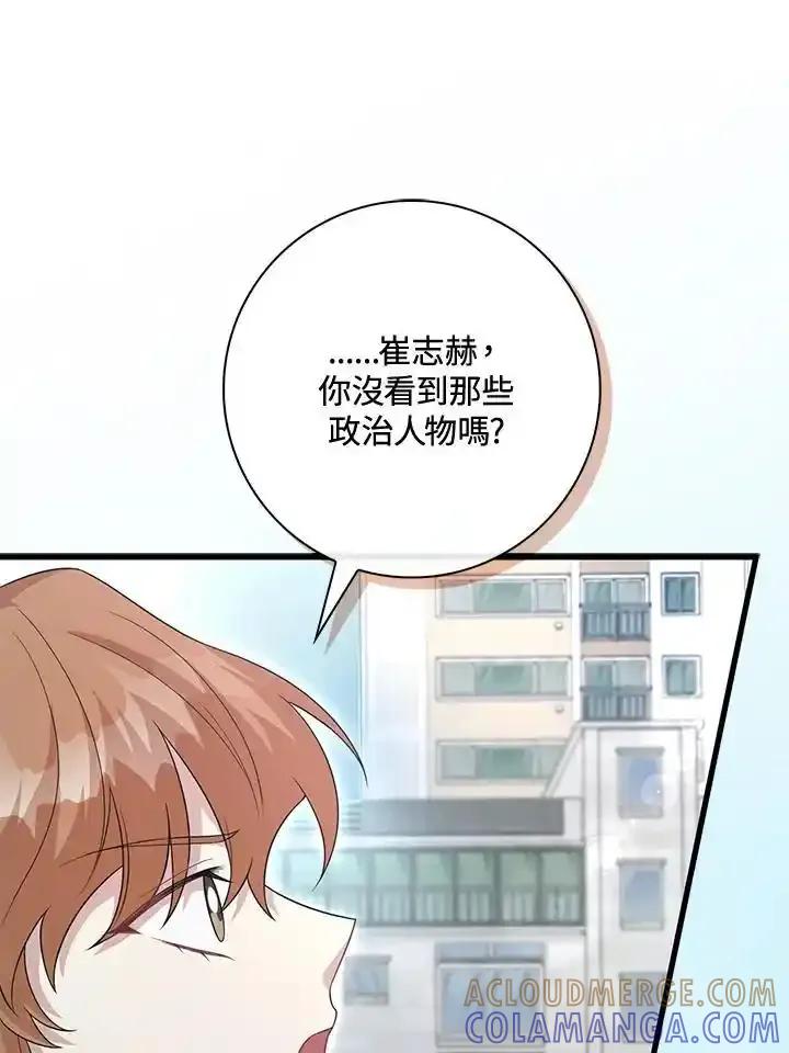 《赞助男主角大作战!》第33话 第82页