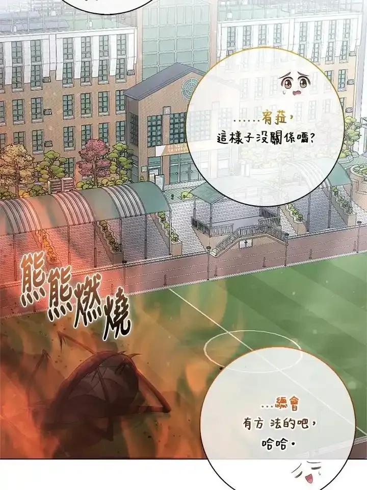《赞助男主角大作战!》第33话 第41页