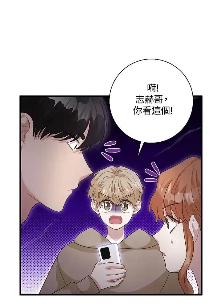 《赞助男主角大作战!》第33话 第59页