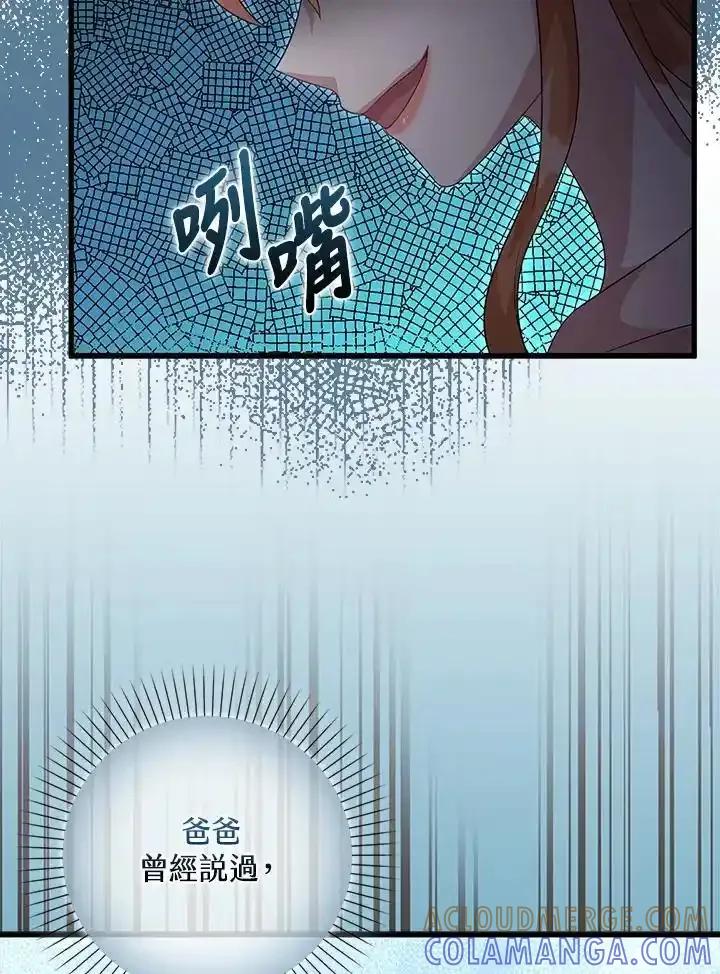 《赞助男主角大作战!》第33话 第73页