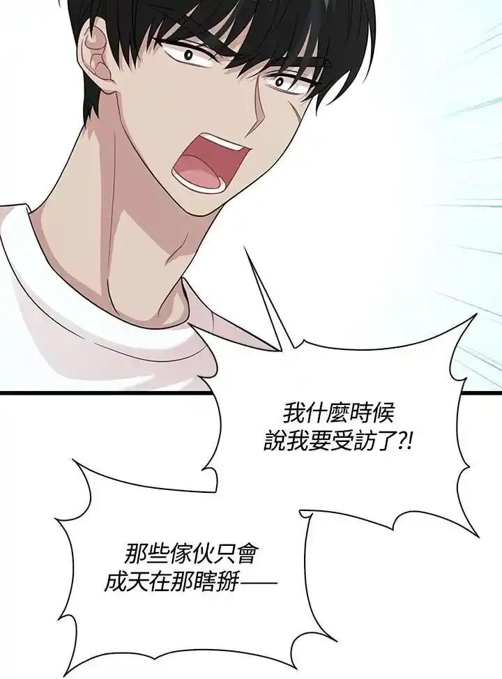 《赞助男主角大作战!》第33话 第78页
