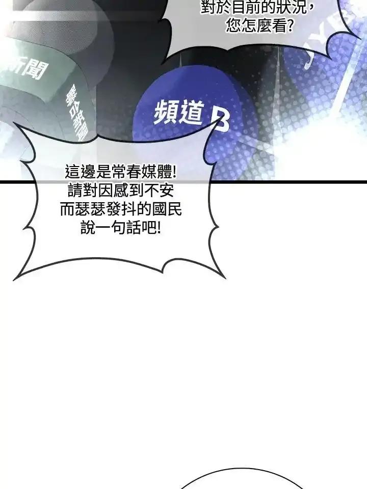 《赞助男主角大作战!》第33话 第89页