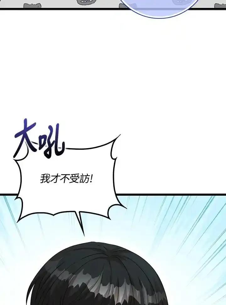 《赞助男主角大作战!》第33话 第77页