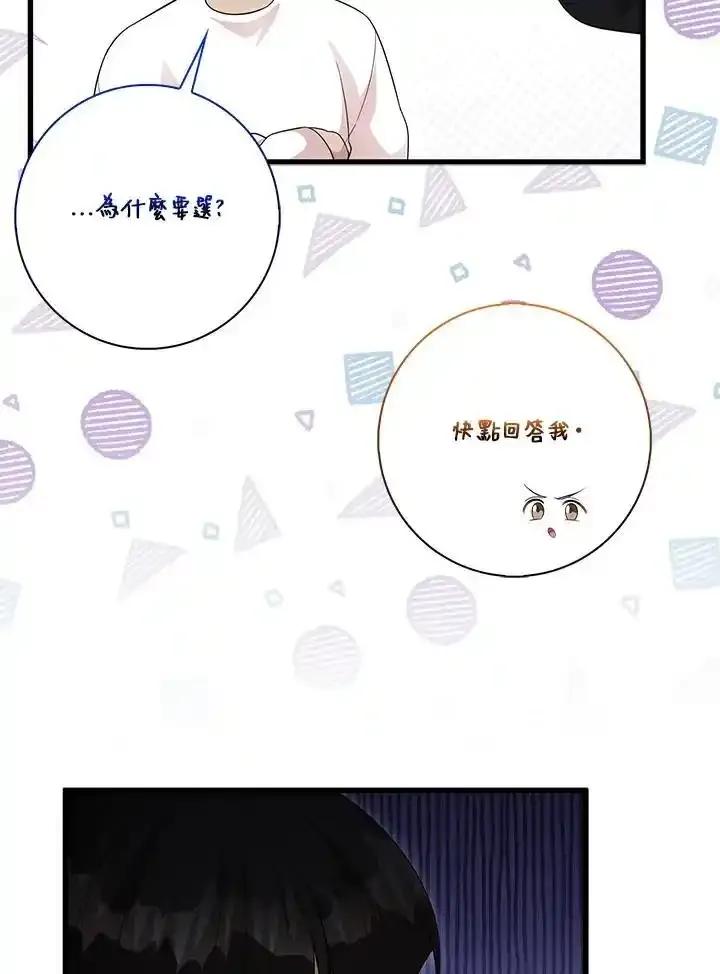 《赞助男主角大作战!》第33话 第71页