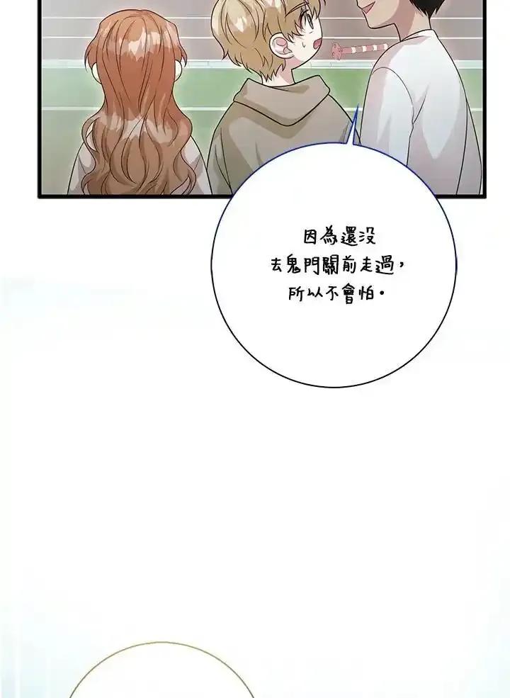 《赞助男主角大作战!》第33话 第63页