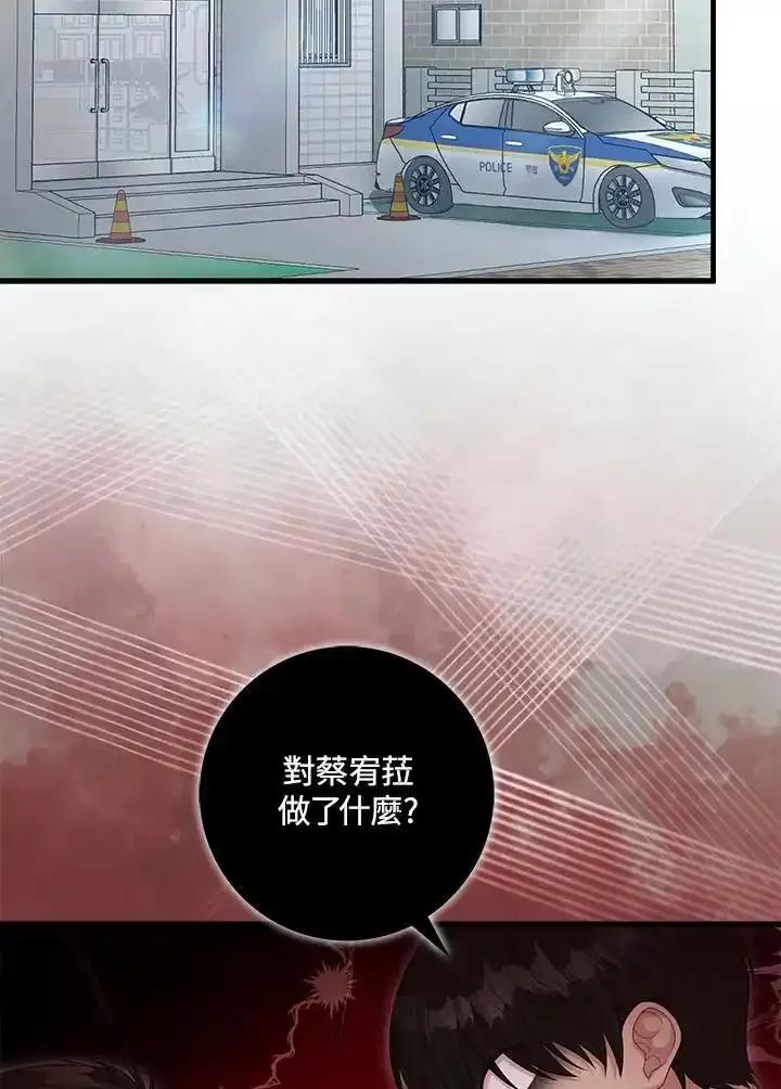 《赞助男主角大作战!》第34话 第78页