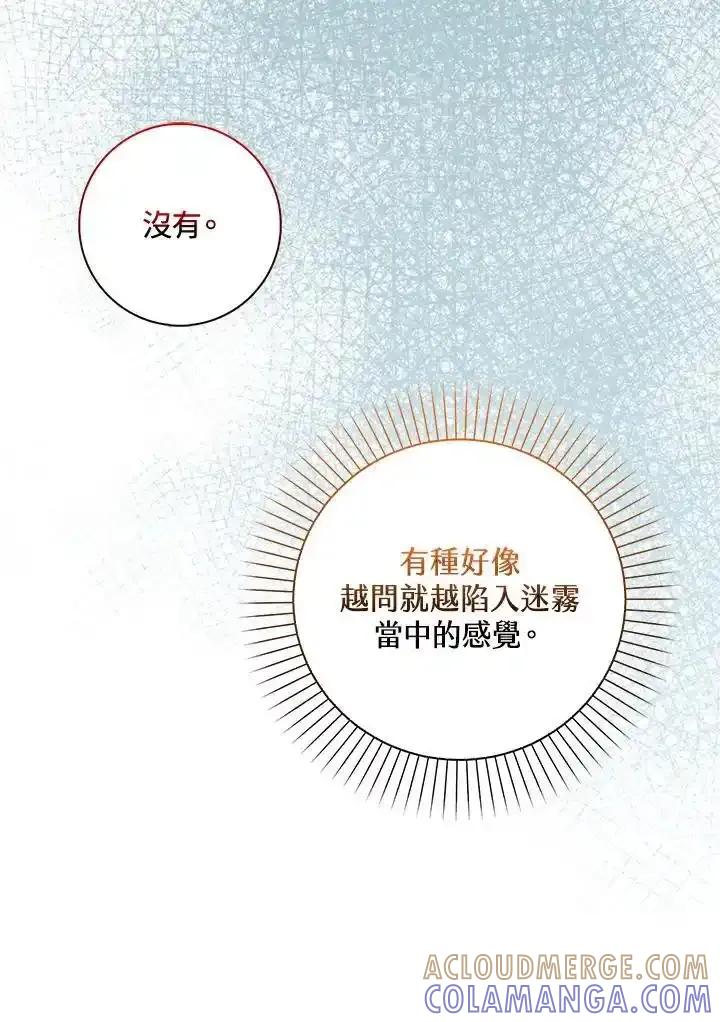 《赞助男主角大作战!》第34话 第55页