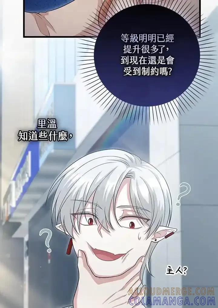 《赞助男主角大作战!》第34话 第43页