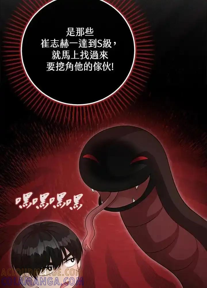 《赞助男主角大作战!》第34话 第67页