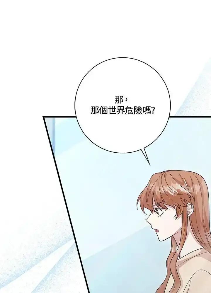 《赞助男主角大作战!》第34话 第56页