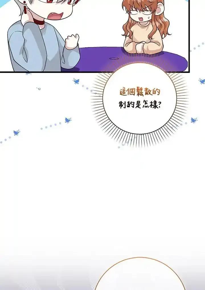 《赞助男主角大作战!》第34话 第51页