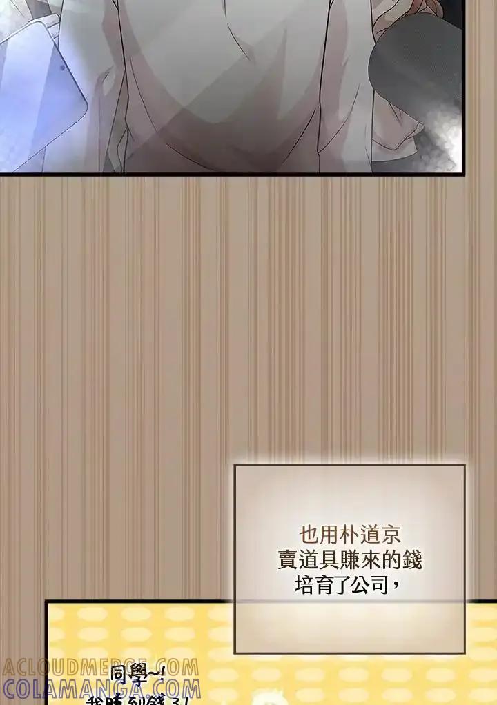 《赞助男主角大作战!》第34话 第4页