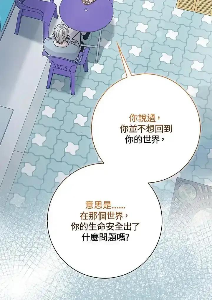 《赞助男主角大作战!》第34话 第54页