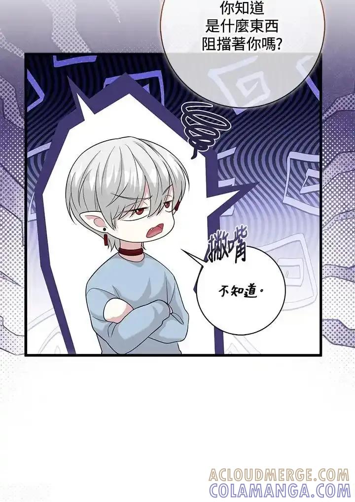 《赞助男主角大作战!》第34话 第52页