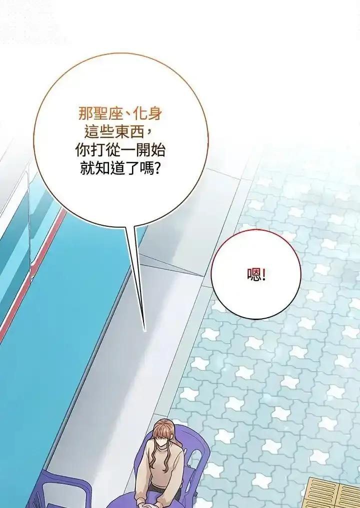 《赞助男主角大作战!》第34话 第53页