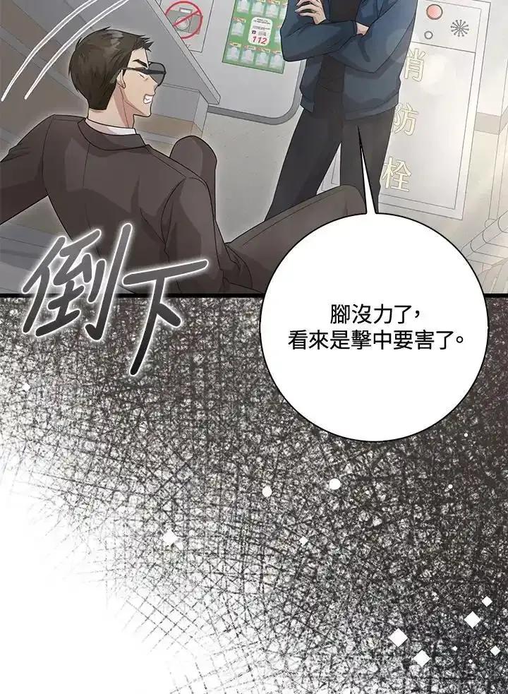 《赞助男主角大作战!》第34话 第84页
