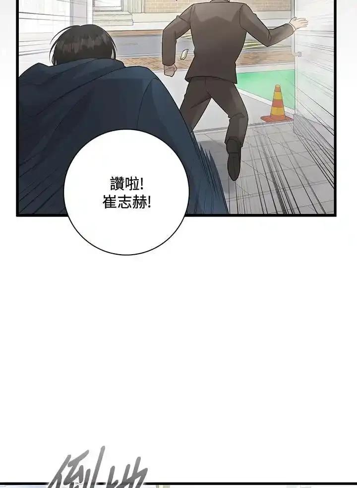 《赞助男主角大作战!》第34话 第89页