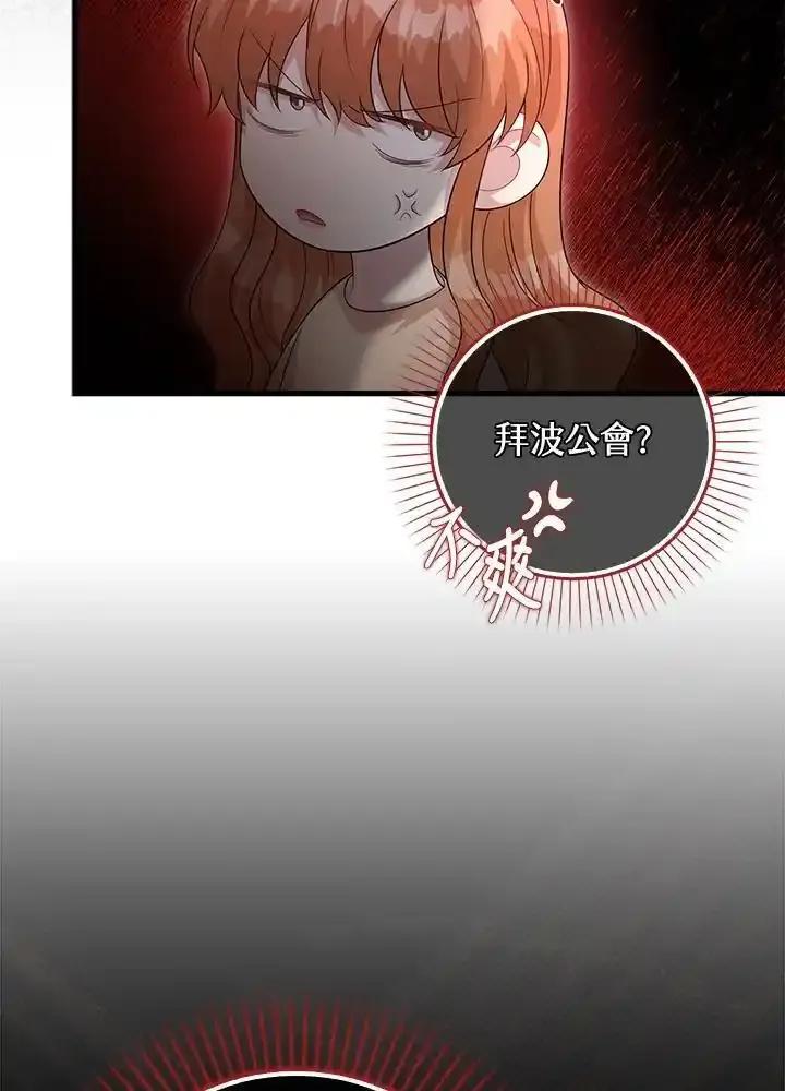 《赞助男主角大作战!》第34话 第66页