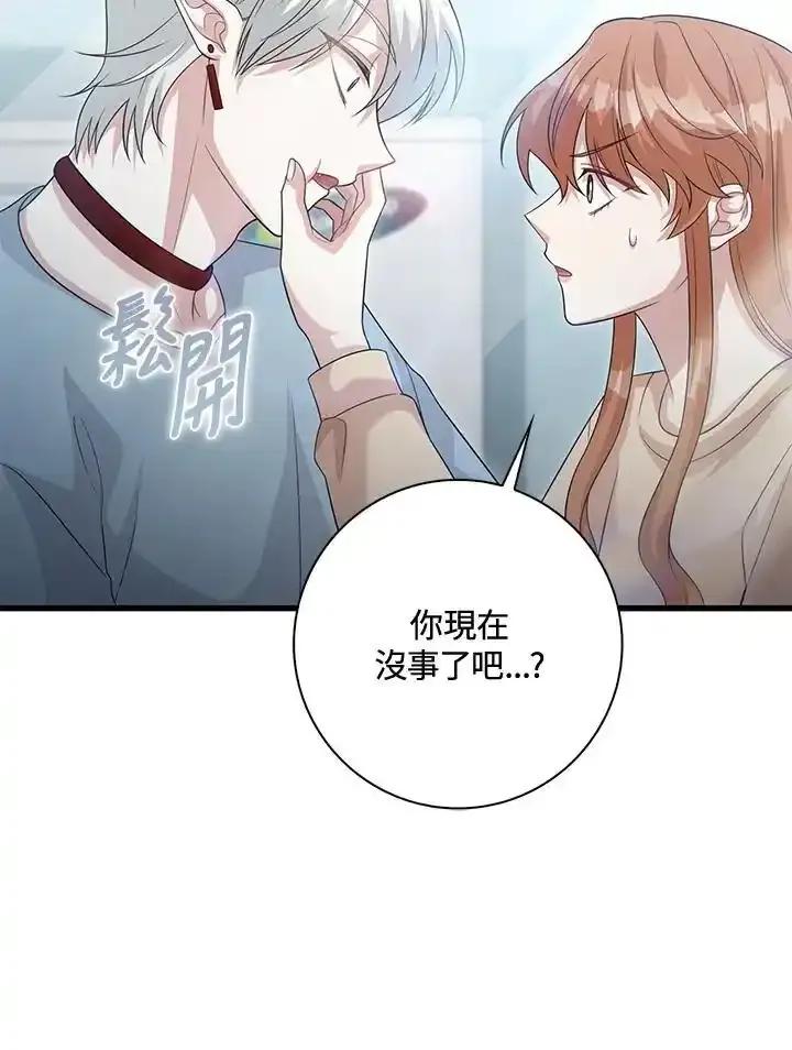 《赞助男主角大作战!》第34话 第41页