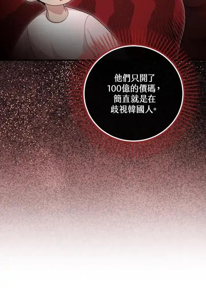 《赞助男主角大作战!》第34话 第68页