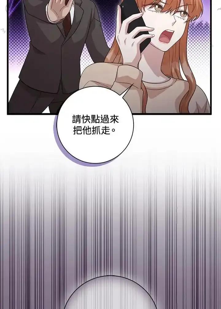 《赞助男主角大作战!》第34话 第75页